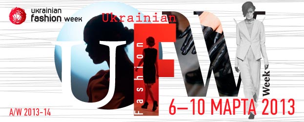 Ukrainian Fashion Week - Украинская Неделя Моды