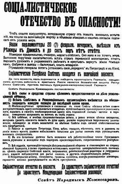 Листовка с декретом СНК «Социалистическое отечество в опасности» от 21 февраля 1918 года.